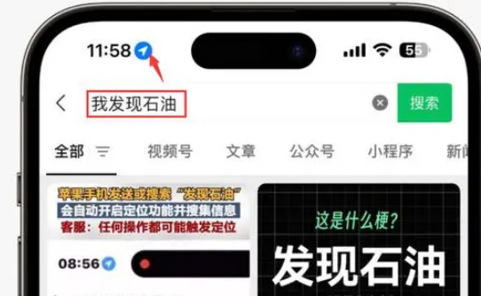 潜江经济开发区苹果客服中心分享iPhone 输入“发现石油”触发定位