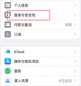 潜江经济开发区苹果维修站分享手机号注册的Apple ID如何换成邮箱【图文教程】 