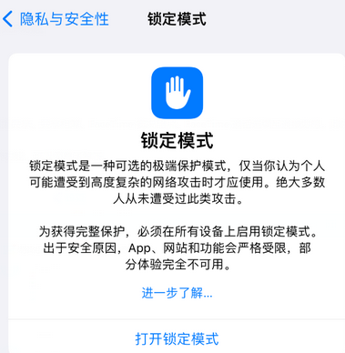 潜江经济开发区苹果15服务网点分享iPhone15中的“锁定模式”有什么作用 