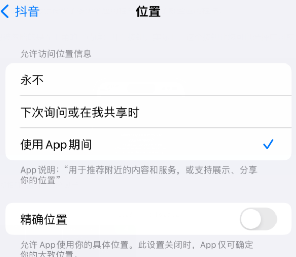 潜江经济开发区apple服务如何检查iPhone中哪些应用程序正在使用位置