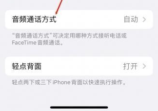 潜江经济开发区苹果蓝牙维修店分享iPhone设置蓝牙设备接听电话方法