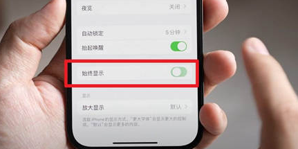 潜江经济开发区苹果15换屏服务分享iPhone15屏幕常亮怎么办