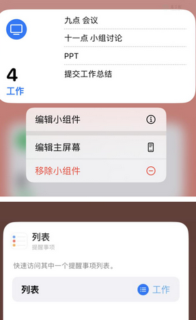 潜江经济开发区苹果14维修店分享iPhone14如何设置主屏幕显示多个不同类型提醒事项