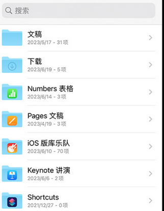 潜江经济开发区apple维修中心分享iPhone文件应用中存储和找到下载文件