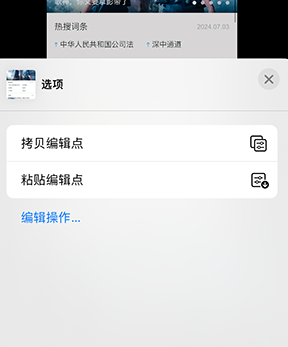 潜江经济开发区iPhone维修服务分享iPhone怎么批量修图 