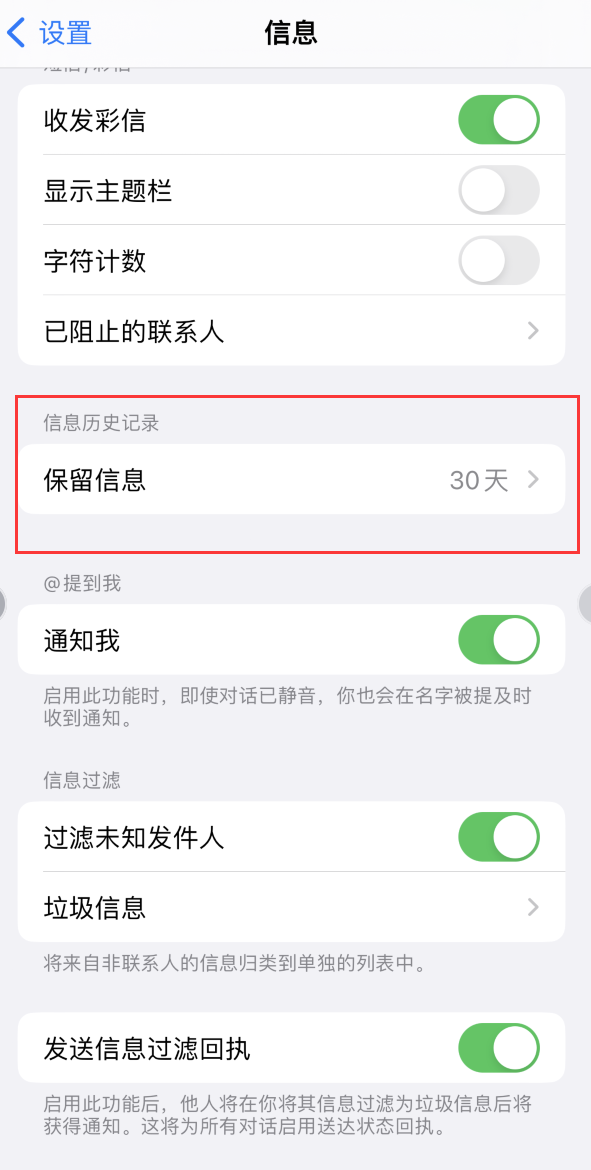 潜江经济开发区Apple维修如何消除iOS16信息应用出现红色小圆点提示 