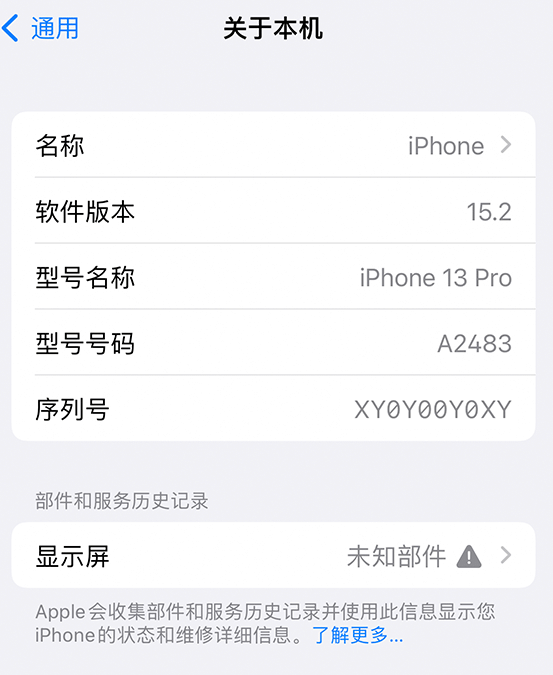 潜江经济开发区苹果14维修服务分享如何查看iPhone14系列部件维修历史记录 