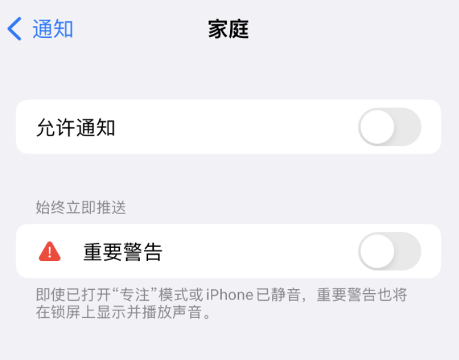 潜江经济开发区苹果14维修分享iPhone14系列机型弹出“家庭”警告后卡死如何解决 