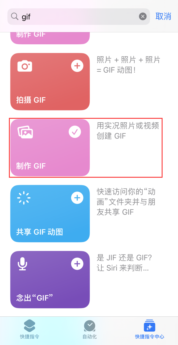 潜江经济开发区苹果手机维修分享iOS16小技巧:在iPhone上制作GIF图片 