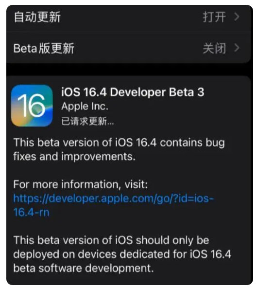 潜江经济开发区苹果手机维修分享：iOS16.4Beta3更新了什么内容？ 