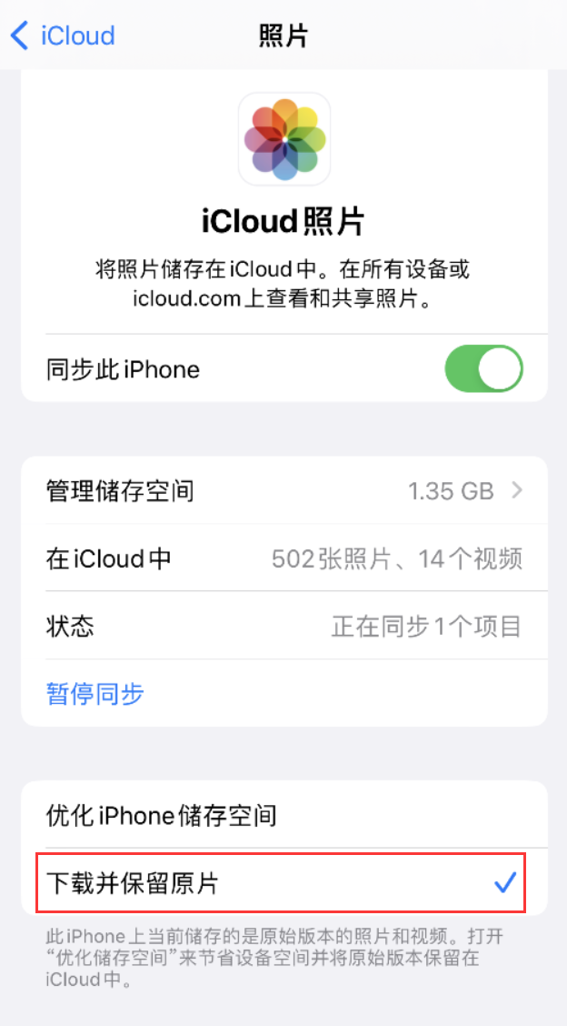 潜江经济开发区苹果手机维修分享iPhone 无法加载高质量照片怎么办 