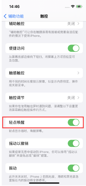 潜江经济开发区苹果14维修店分享iPhone 14双击屏幕不亮怎么办 