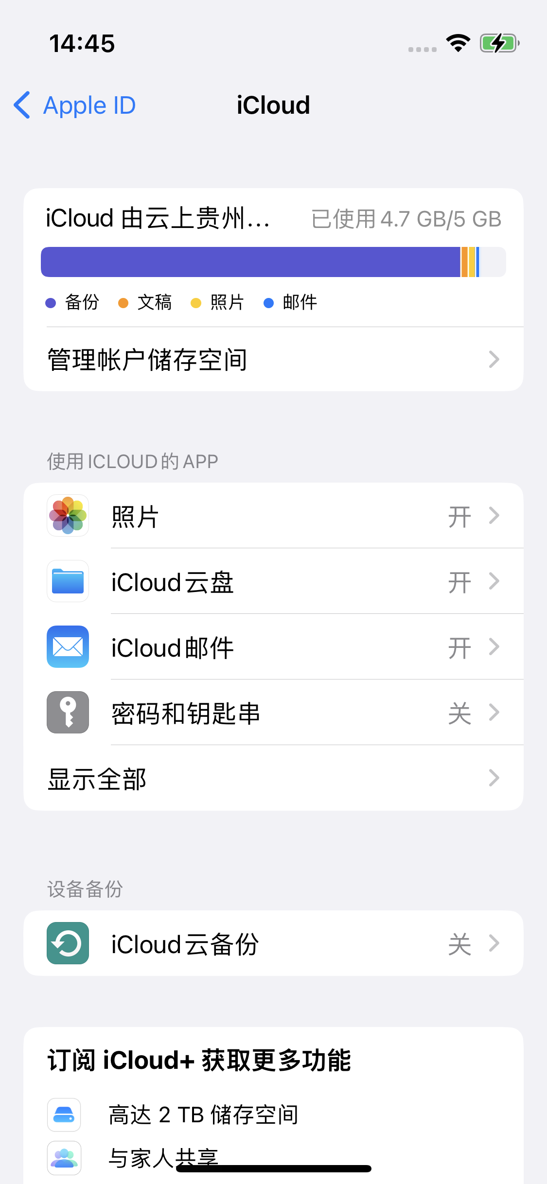 潜江经济开发区苹果14维修分享iPhone 14 开启iCloud钥匙串方法 