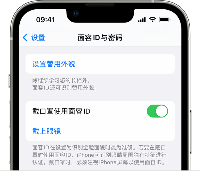 潜江经济开发区苹果14维修店分享佩戴口罩时通过面容 ID 解锁 iPhone 14的方法 