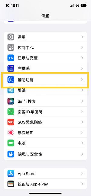 潜江经济开发区苹果14维修分享iPhone 14设置单手模式方法教程 