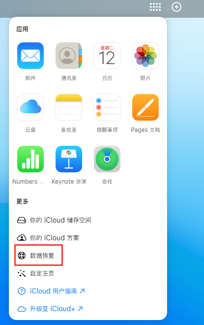 潜江经济开发区苹果手机维修分享iPhone 小技巧：通过苹果 iCloud 官网恢复已删除的文件 