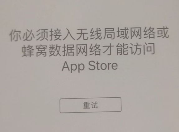 潜江经济开发区苹果服务网点分享无法在 iPhone 上打开 App Store 怎么办 