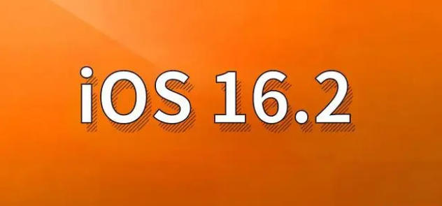 潜江经济开发区苹果手机维修分享哪些机型建议升级到iOS 16.2版本 