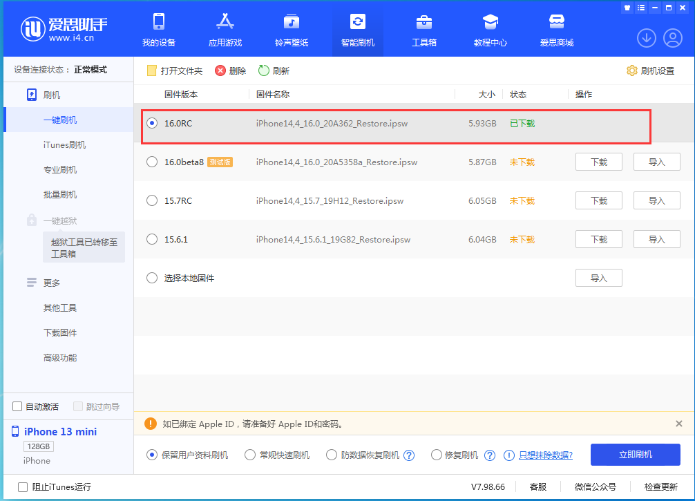 潜江经济开发区苹果手机维修分享苹果 iOS 16 正式版什么时候发布 