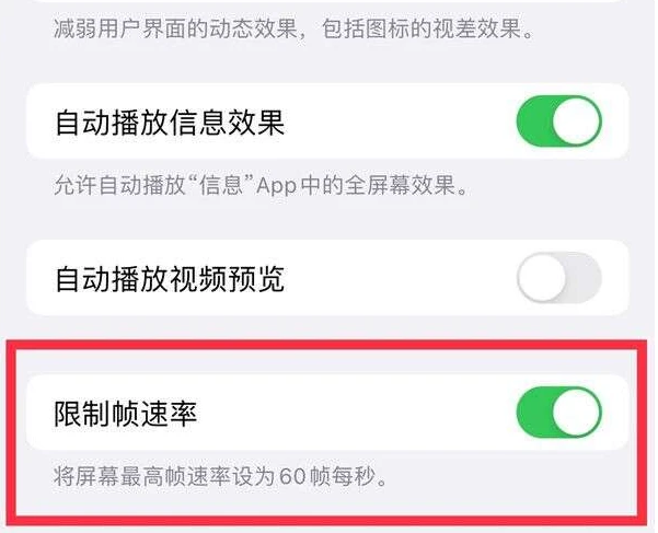 潜江经济开发区苹果13维修分享iPhone13 Pro高刷是否可以手动控制 