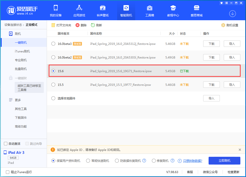 潜江经济开发区苹果手机维修分享iOS15.6正式版更新内容及升级方法 