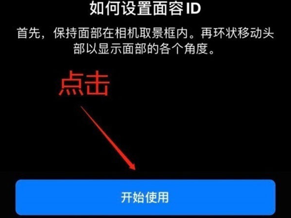 潜江经济开发区苹果13维修分享iPhone 13可以录入几个面容ID 