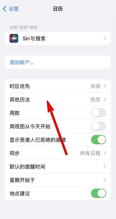 潜江经济开发区苹果13修分享iPhone 13手机农历设置方法 