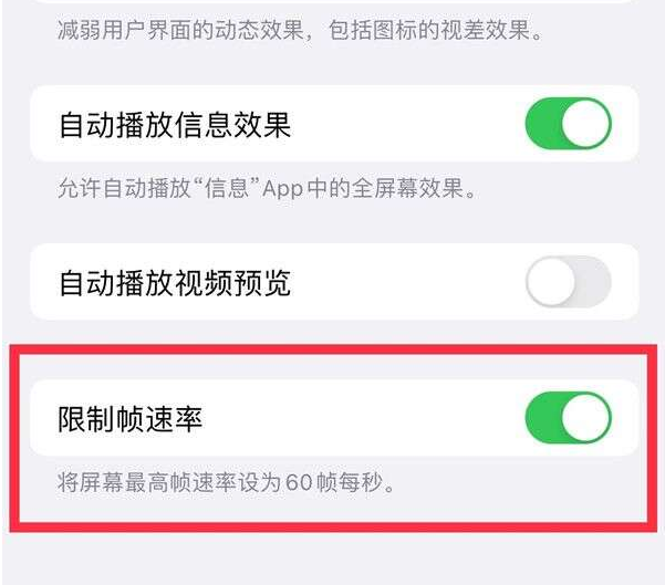 潜江经济开发区苹果13维修分享iPhone13 Pro高刷设置方法 