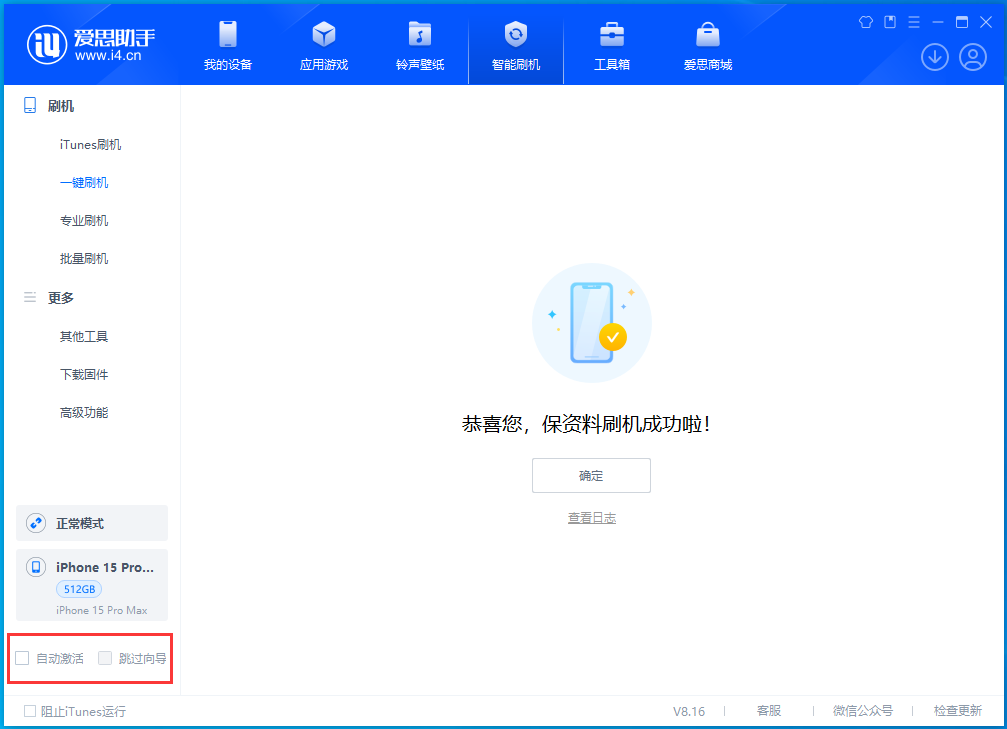 潜江经济开发区苹果手机维修分享iOS 17.3正式版一键刷机教程 