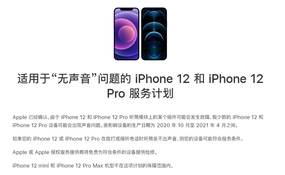 潜江经济开发区苹果手机维修分享iPhone 12/Pro 拨打或接听电话时无声音怎么办 