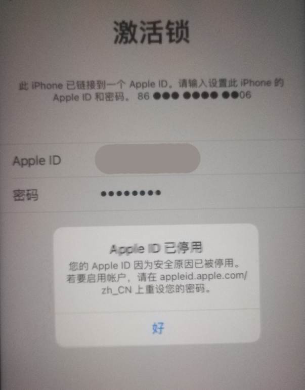 潜江经济开发区苹果手机维修分享iPhone 12 出现提示“Apple ID 已停用”怎么办 