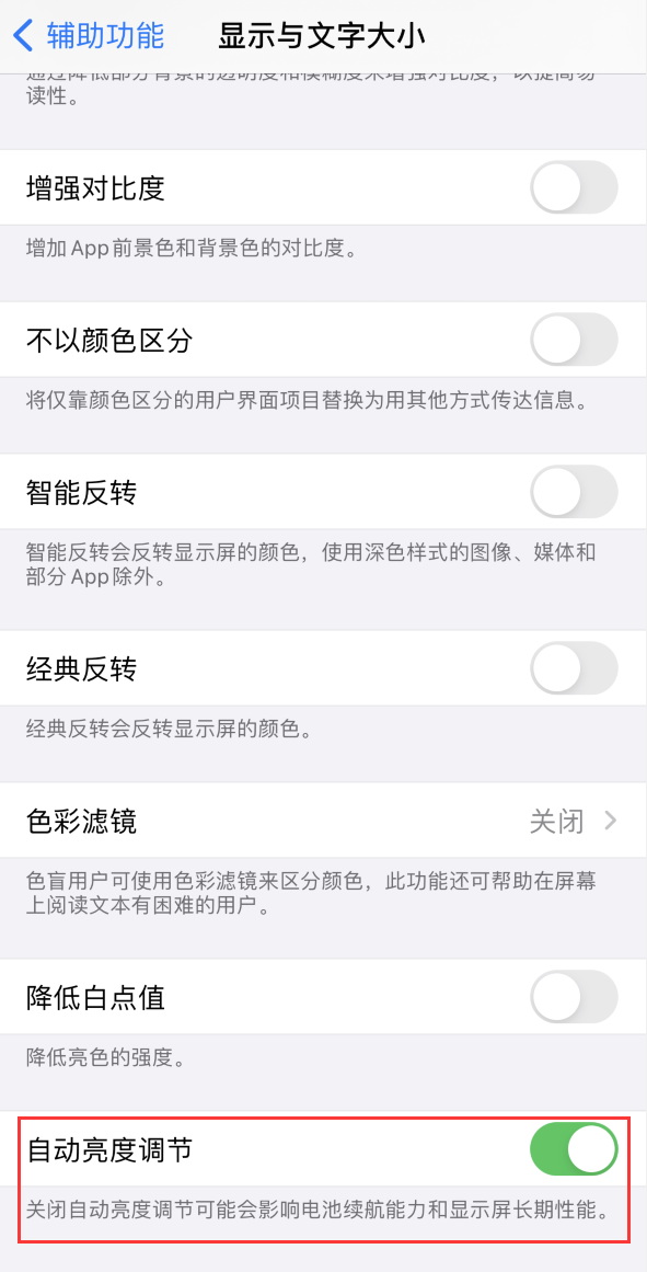 潜江经济开发区苹果手机维修分享iPhone 自动亮度调节失灵怎么办 