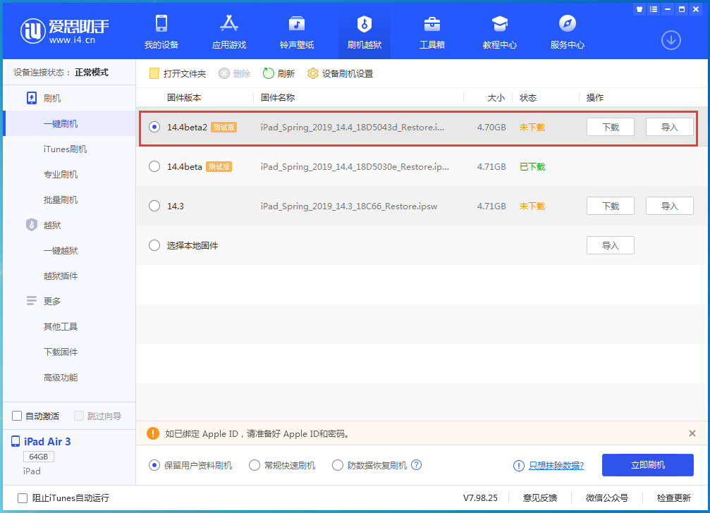 潜江经济开发区苹果手机维修分享iOS 14.4 Beta 2更新内容及升级方法 